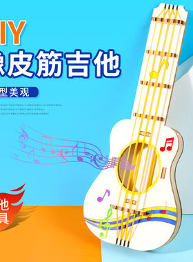 橡皮筋吉他diy科技小制作材料包了解橡皮筋吉他的原理小学科学