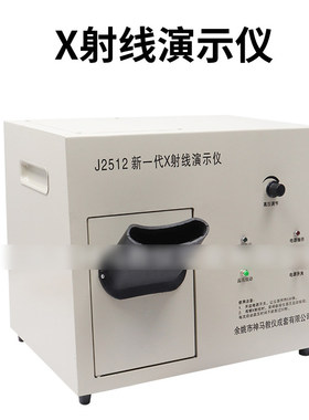 X射线演示仪25112研究X射线特性产生荧光气体分子电离感光作用