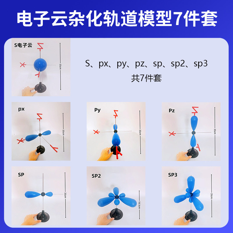 大号电子云杂化轨道模型7件套32024演示用金属棍高中化学分子结构