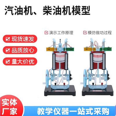 柴油机模型汽油机模型J31008内燃机原理构造工作原理初中理物理