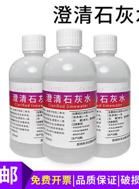 澄清石灰水消石灰饱和氢氧化钙溶液检测二氧化碳初高中化学实验室