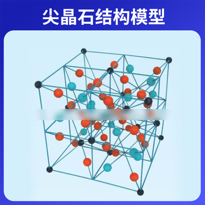 尖晶石结构模型MgAl2O4球棍比例模型高中大学化学竞赛分子结构