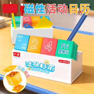 大号磁性活动日历带年月日星期六面磁立方块吸底座带收纳小学数学