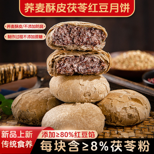 无蔗糖荞麦茯苓红豆酥皮月饼糖尿人无糖精绿豆糕点粗粮代餐零食品