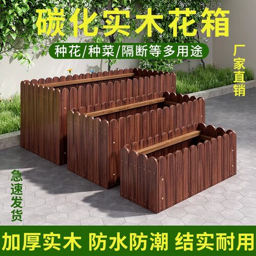 防腐木花箱种植箱长方形花盆户外阳台庭院专用种菜箱碳化实木花槽