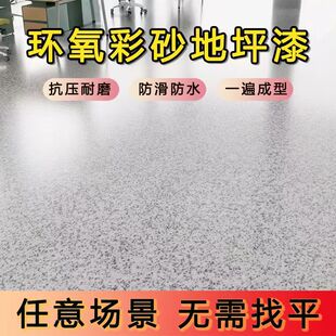 【超硬度】微磨石环氧彩砂地坪自流平水泥地面大理石专用镜面树脂