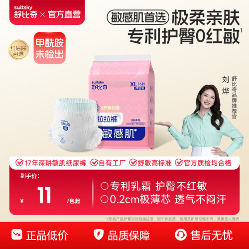 【乳霜护臀】舒比奇维E乳霜PRO超薄婴儿透气纸尿裤拉拉裤xl体验装