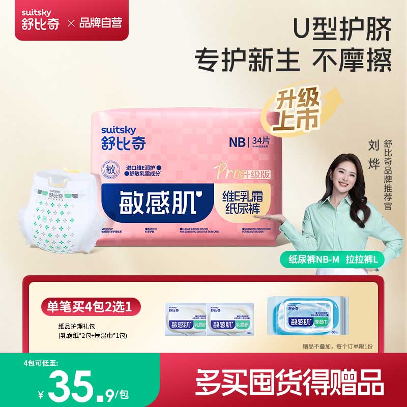 舒比奇婴儿新生儿纸尿裤NB尿不湿