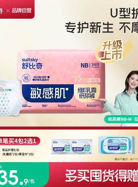 舒比奇维E新生儿纸尿裤NB34/S38M24片透气干爽-旗舰店同仓发货