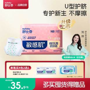 S38M24片透气干爽 旗舰店同仓发货 NB34 舒比奇维E新生儿纸尿裤