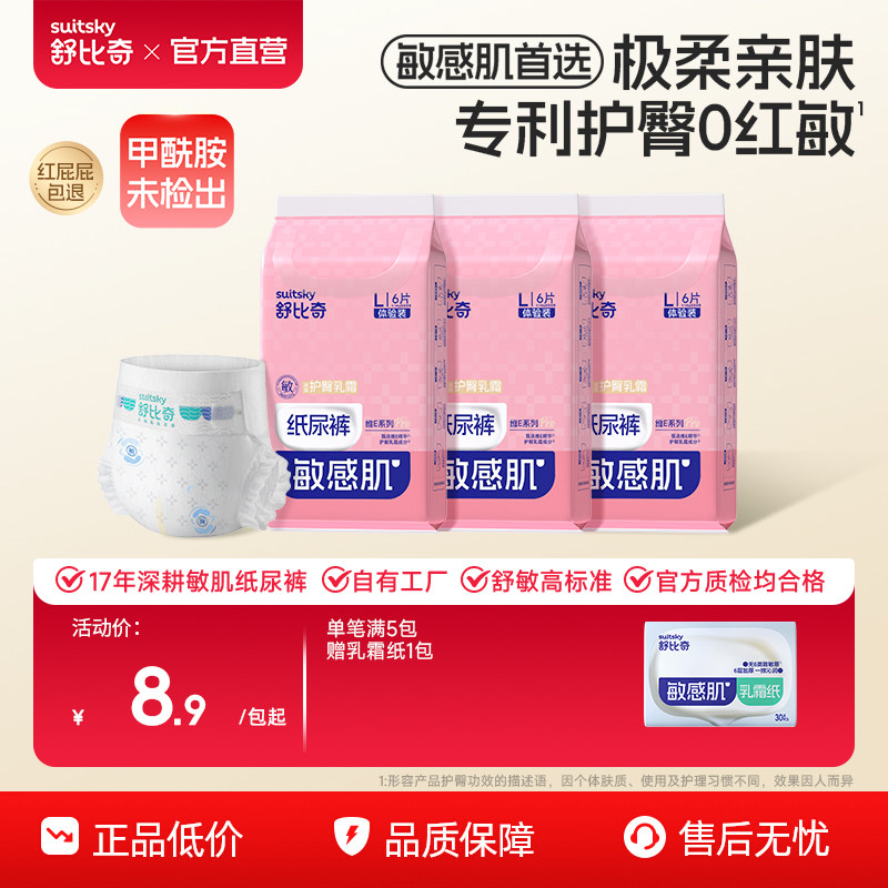 【新客体验装】舒比奇维E乳霜PRO超薄婴儿透气薄纸尿裤拉拉裤