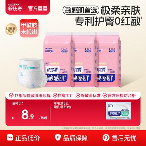 【新客体验装】舒比奇维E乳霜PRO超薄婴儿透气薄纸尿裤拉拉裤