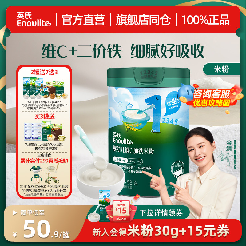 官方直营|英氏米粉维C加铁1段英式婴儿高铁米粉米糊钙锌宝宝辅食6
