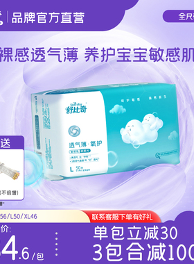 【官方直营】舒比奇透气薄纸尿片M-XL码婴幼儿超薄透气尿不湿宝宝