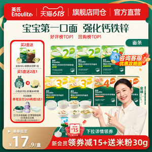 英氏婴幼儿营养面条宝宝辅食