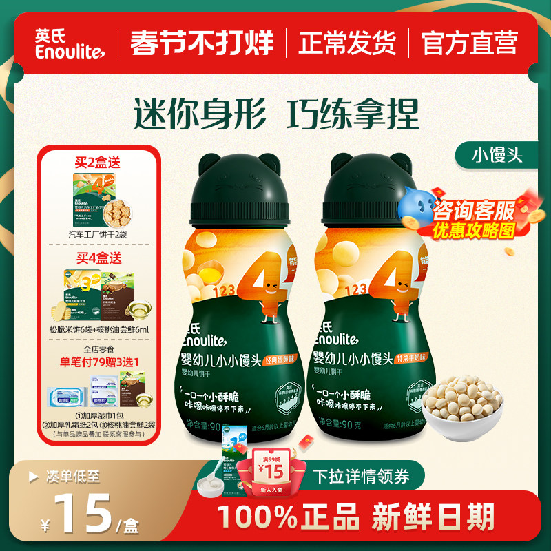 官方直营英氏小小馒头溶豆入口易化婴儿儿童零食小吃正品