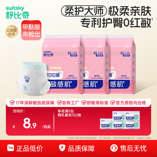 【新客体验装】舒比奇维E乳霜PRO超薄婴儿透气薄纸尿裤拉拉裤
