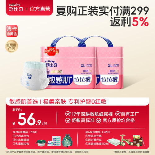 舒比奇维EPRO拉拉裤xl纸尿裤任选