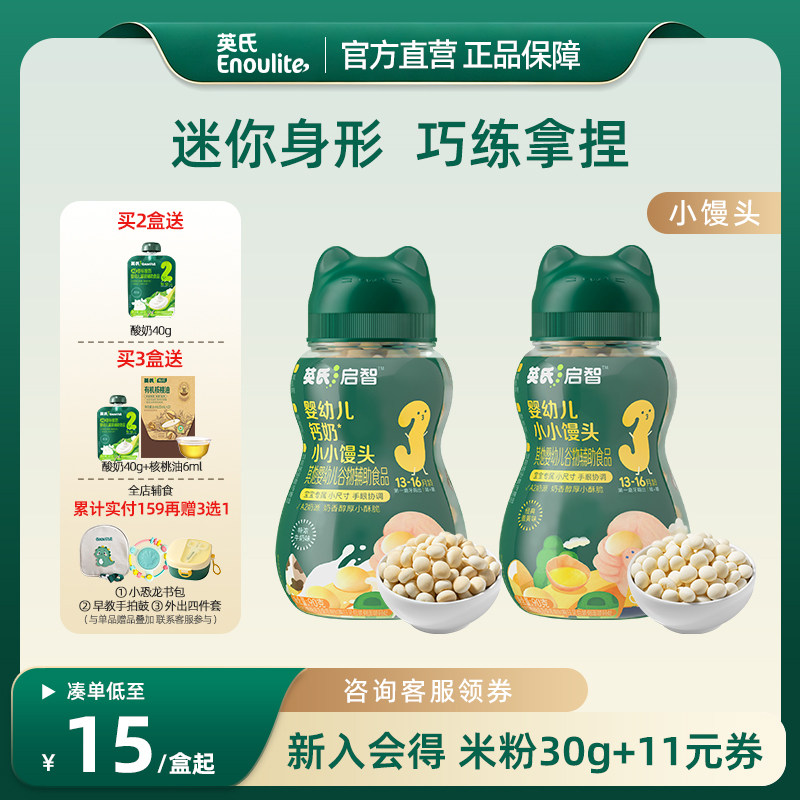 官方直营英氏小小馒头溶豆入口易化婴儿儿童零食小吃正品