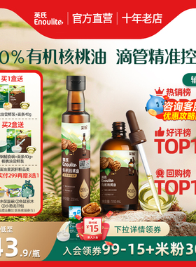 旗舰官方直营|英氏有机核桃油亚麻籽油热炒牛油果宝宝儿童辅食油