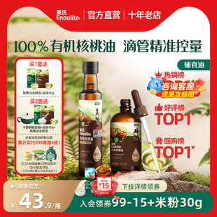 旗舰官方直营|英氏有机核桃油亚麻籽油热炒牛油果宝宝儿童辅食油