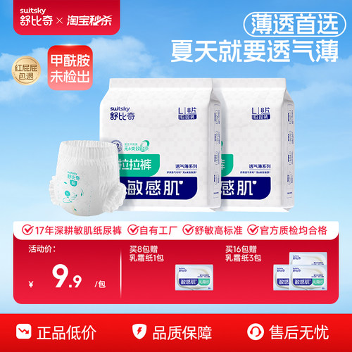 舒比奇透气薄拉拉裤超薄透气