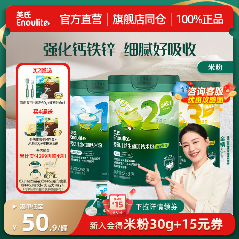 正品|英氏高铁米粉1段维C加铁英式婴儿米糊高铁钙锌宝宝辅食2阶3
