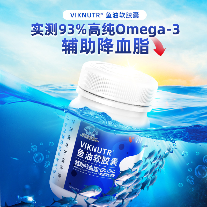 VIK深海鱼油软胶囊保护心血管改善血脂调节胆固醇正品