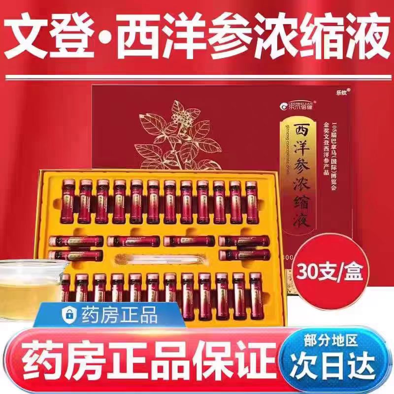 正宗山东文登西洋参浓缩液原浆口服液礼盒装正品文登非杨静静款ZP