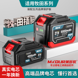 适用牧田款 系列锂电池21V电动扳手切割机角磨机电锤充电钻电圆锯