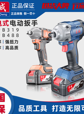 东成电动扳手大扭力无刷手提充电式电动工具架子工汽修专用电扳手
