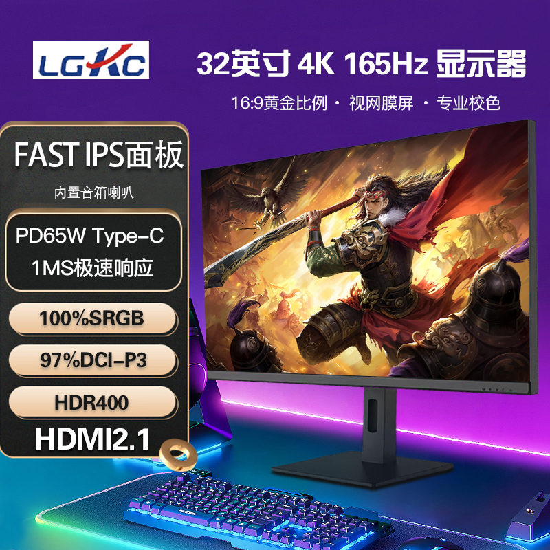4K 165Hz 32寸显示器 IPS面板高清台式电脑Mac外接电竞游戏Typec