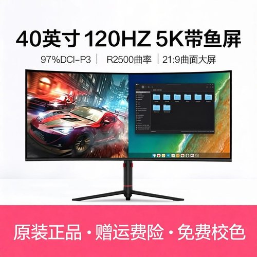 40英寸5K曲面带鱼屏电脑显示器