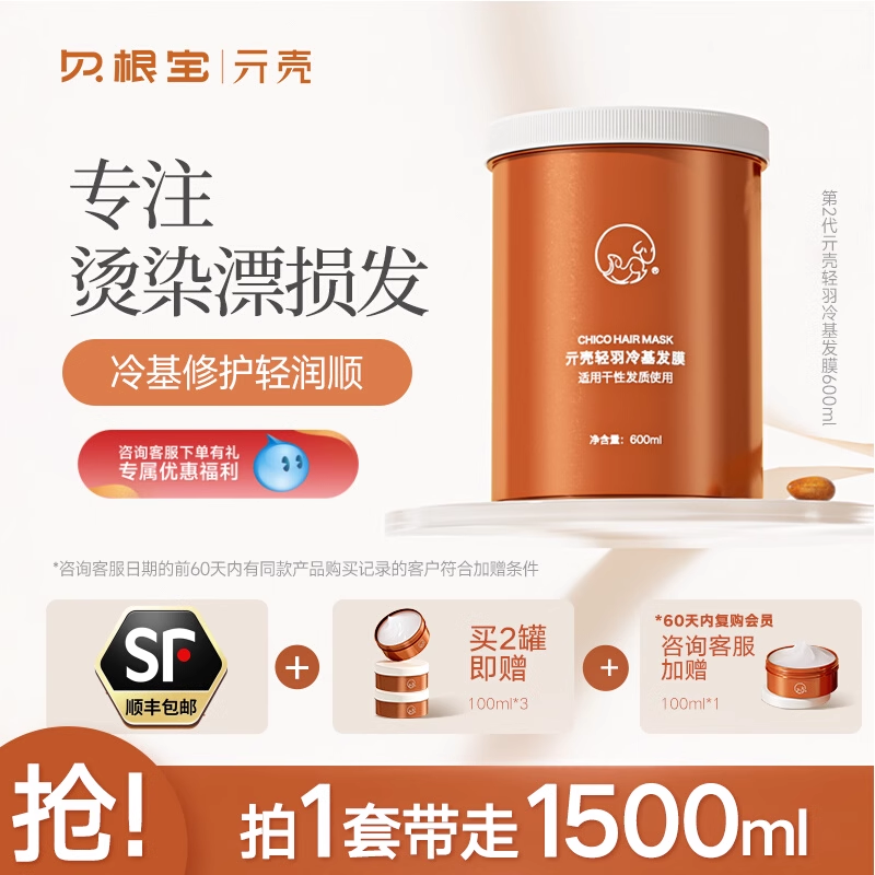 贝根宝chico冷基发膜补水顺滑