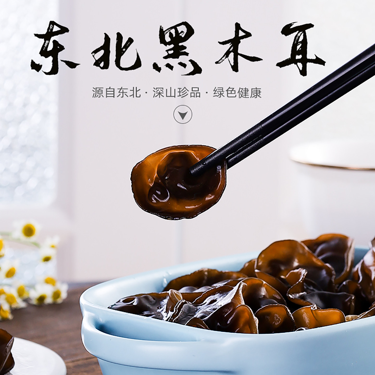 正宗东北特产黑木耳干货头茬春木耳无根肉厚种植秋木耳东宁小碗耳