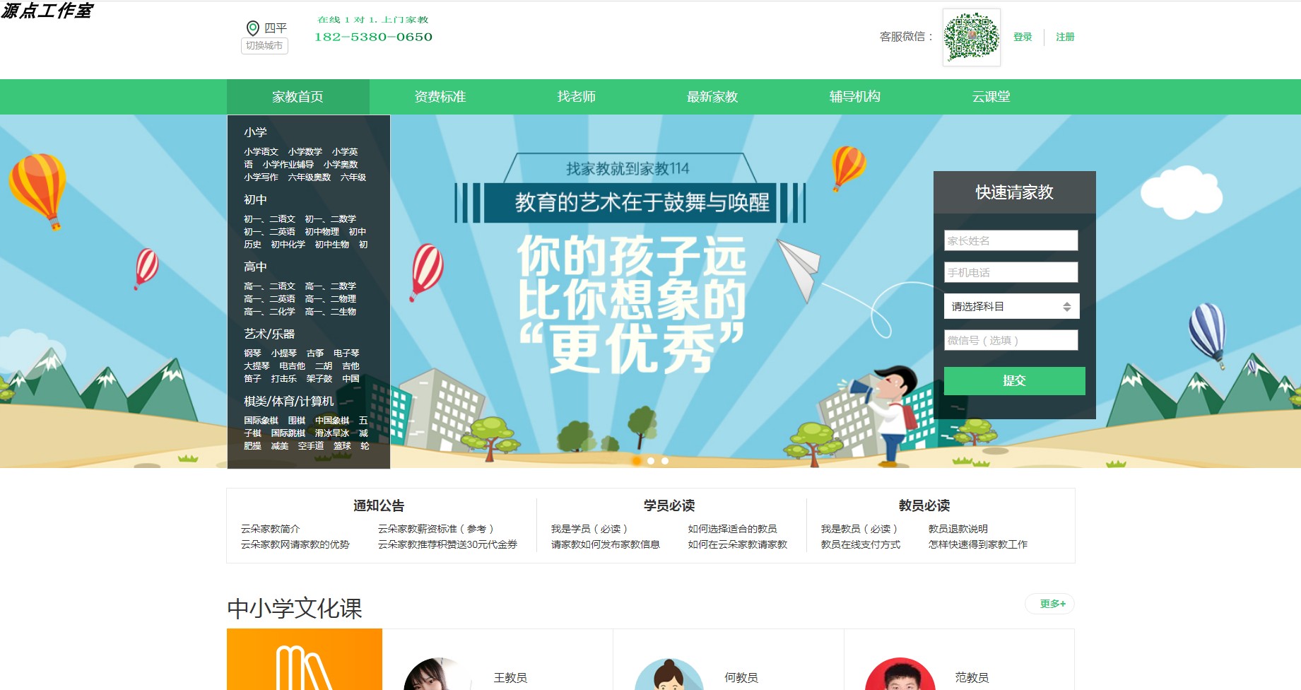 Java/web/SSM/家教管理系统家教网/MySQL/Eclipse/Idea/源码