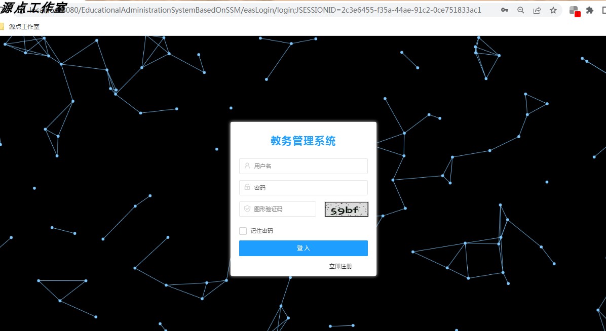 Java/web/SSM/Spring/教务管理系统/MySQL/Eclipse/Idea/源码