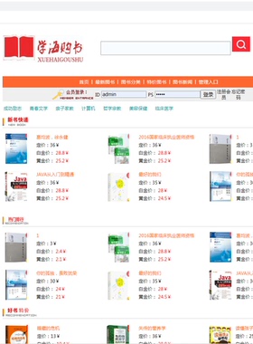 Java/web/jsp/servlet/SSH/网上图书专营店/图书商城/SQLServer