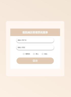Java/VUE/Springboot/医院病历管理系统/MySQL/源码/Eclipse/Idea