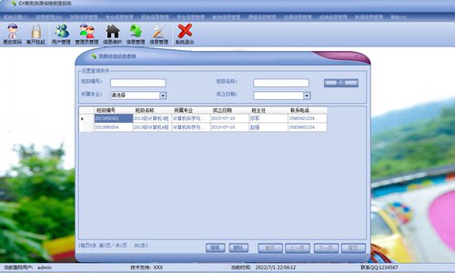 C#窗体/教务管理系统/选课成绩管理/开发winfrom源码