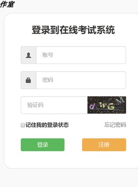 Java/web/SpringMVC/Hibernate/考试系统/MySQL/Eclipse/源码