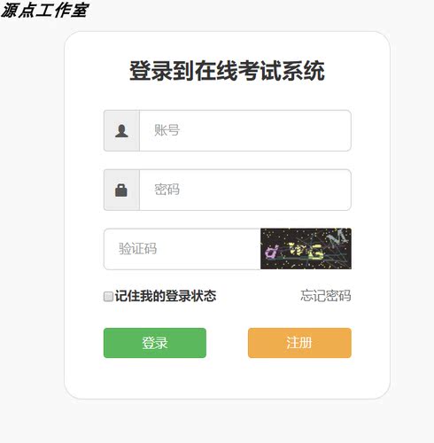 Java/web/SpringMVC/Hibernate/考试系统/MySQL/Eclipse/源码