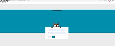 Java/web/jsp/servlet/运动会信息管理系统/MySQL/Eclipse/源码
