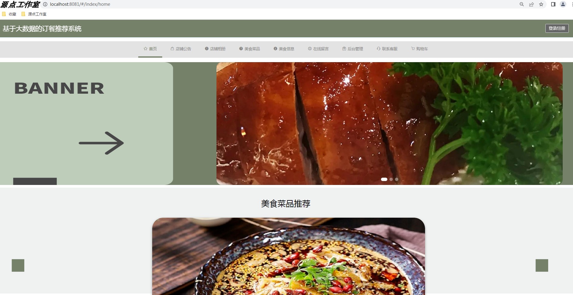JavaWeb/vue/Springboot/大数据/订餐点餐推荐管理系统/源码/Idea