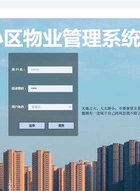 ASP.NET/小区物业管理系统网站/MVC/SQLSERVER/VisualStudio/源码