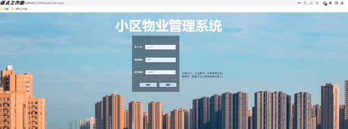 ASP.NET/小区物业管理系统网站/MVC/SQLSERVER/VisualStudio/源码