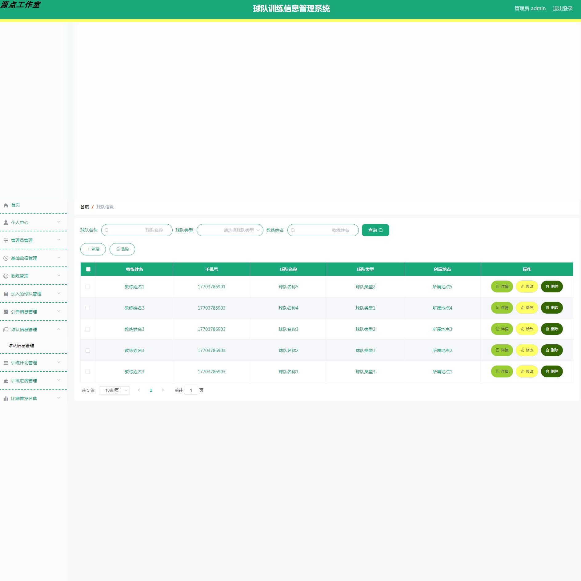Java/VUE/Springboot/球队训练信息管理系统/MySQL/源码/Eclipse