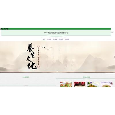 Python/Flask/中华养生网数据可视化分析平台/PyCharm/源码