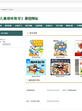 ASP.NET/儿童趣味数学在线教学网站MVC/SQLSERVER/源码/Visual