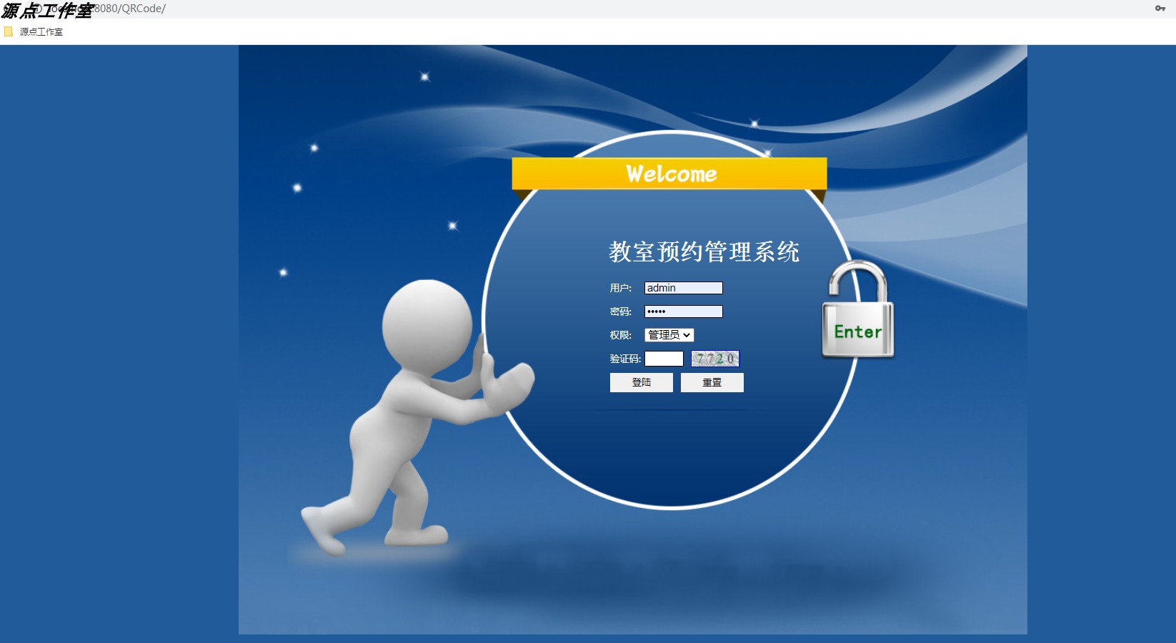 Java/web/servlet/教室预约管理系统/MySQL/Eclipse/Idea/源码